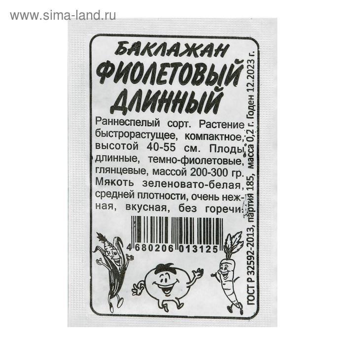 Семена Баклажан «Фиолетовый длинный», раннеспелый, б/п, 0,2 г
Семена Баклажан «Фиолетовый длинный», раннеспелый, б/п, 0,2 г