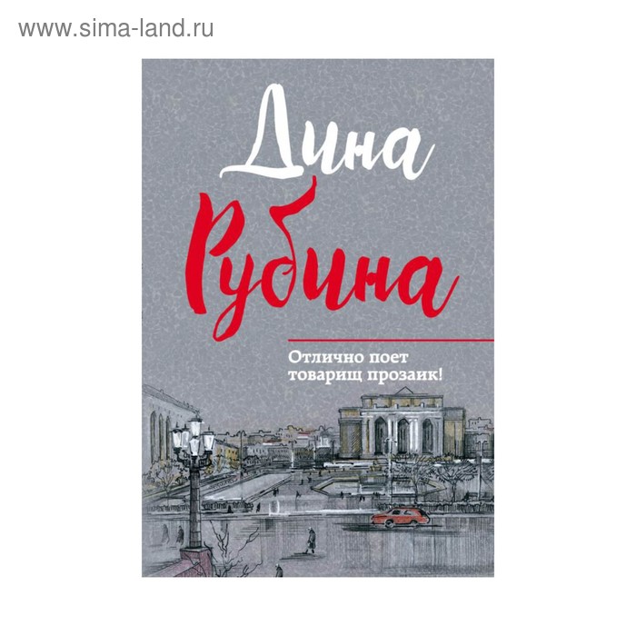 Отлично поет товарищ прозаик!
Отлично поет товарищ прозаик!