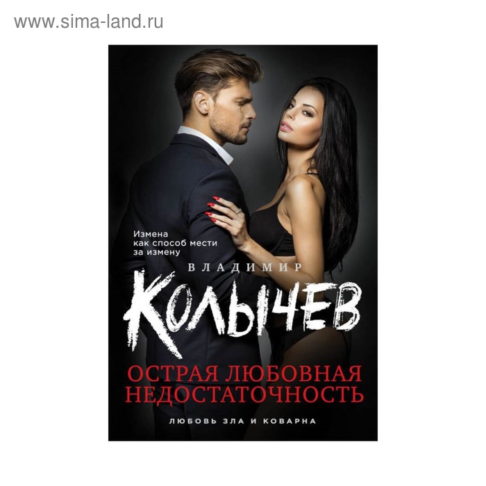 Острая любовная недостаточность
Острая любовная недостаточность