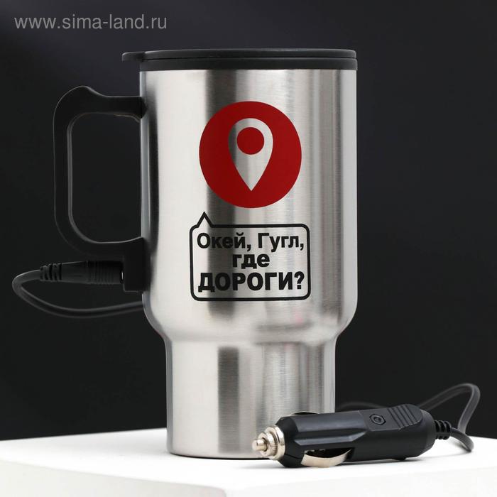 Термокружка в прикуриватель "Где дороги", 450 мл, сохраняет тепло 3 ч
Термокружка в прикуриватель "Где дороги", 450 мл, сохраняет тепло 3 ч