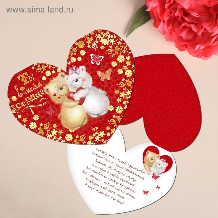 Открытка‒валентинка средняя «Ты в моём сердце», 15.3 × 12 см
Открытка‒валентинка средняя «Ты в моём сердце», 15.3 × 12 см