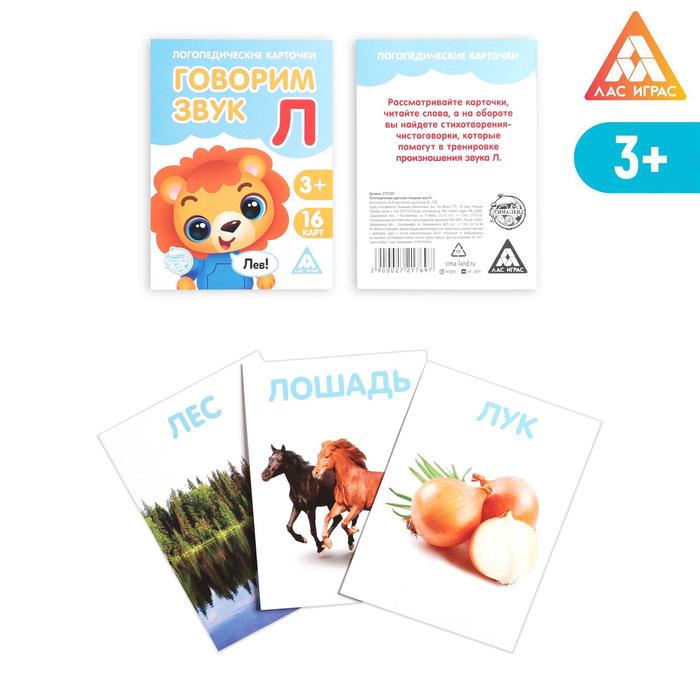 Обучающие логопедические карточки «Говорим букву Л»
Обучающие логопедические карточки «Говорим букву Л»