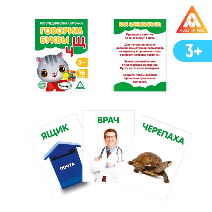 Обучающие логопедические карточки «Говорим буквы Ч и Щ», размер карточек 63 × 87 мм
Обучающие логопедические карточки «Говорим буквы Ч и Щ», размер карточек 63 × 87 мм