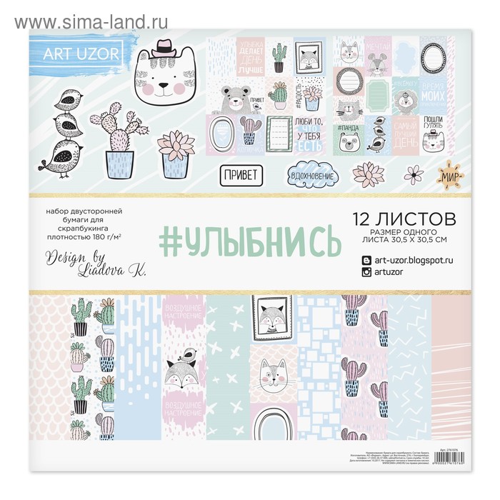 Набор бумаги для скрапбукинга «Улыбнись», 12 листов, 30,5 х 30,5 см, 180 г/м
Набор бумаги для скрапбукинга «Улыбнись», 12 листов, 30,5 х 30,5 см, 180 г/м