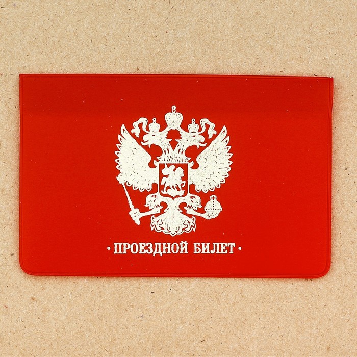 Обложка на проездной в подарочной упаковке "Поехали!" 
Обложка на проездной в подарочной упаковке "Поехали!"