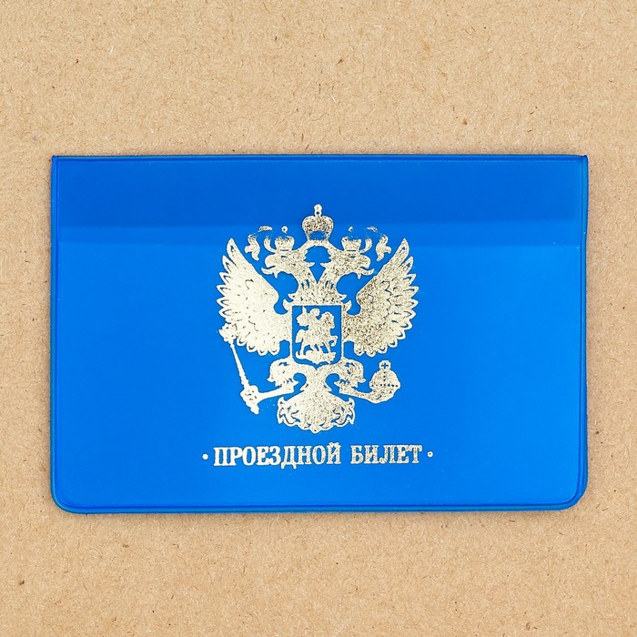 Обложка на проездной в подарочной упаковке "Удачной дороги!"
Обложка на проездной в подарочной упаковке "Удачной дороги!"