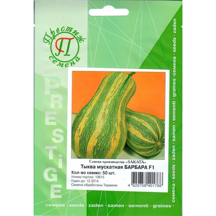 Семена Тыква Барбара F1, 50 шт, ФЛ Престиж 
Семена Тыква Барбара F1, 50 шт, ФЛ Престиж