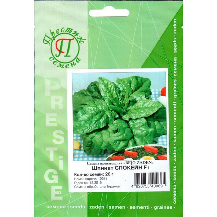 Семена Шпинат Спокейн F1, 20 гр, ФЛ Престиж 
Семена Шпинат Спокейн F1, 20 гр, ФЛ Престиж