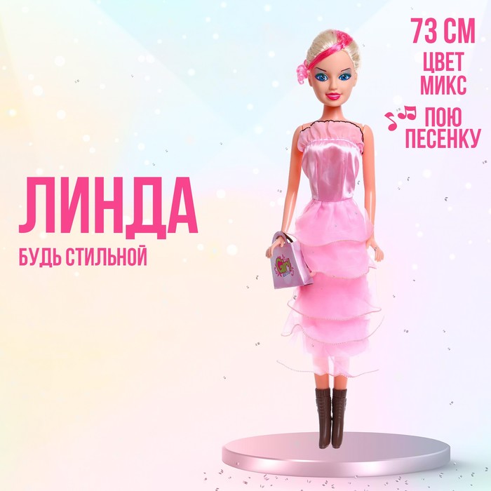 Кукла «Линда» с аксессуарами, звуковые функции, высота 73 см, МИКС
Кукла «Линда» с аксессуарами, звуковые функции, высота 73 см, МИКС