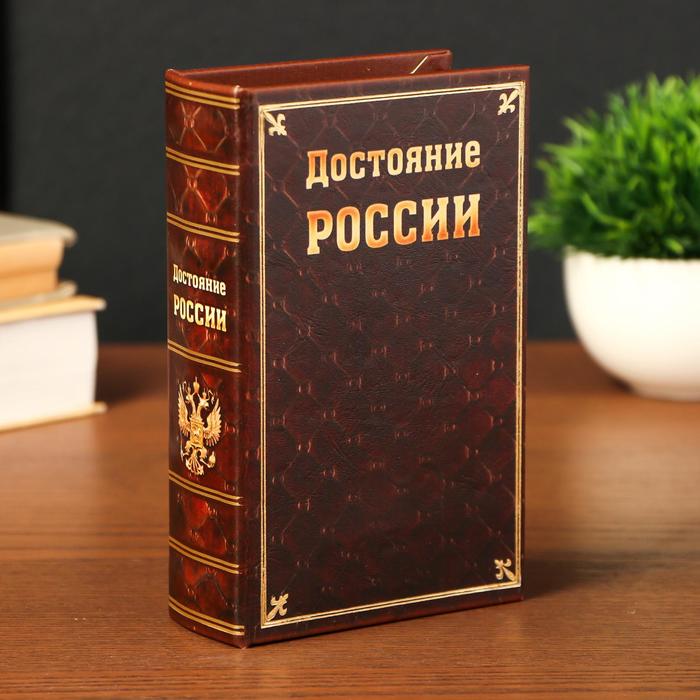 Сейф дерево книга кожа "Достояние России" 17х11х5 см
Сейф дерево книга кожа "Достояние России" 17х11х5 см