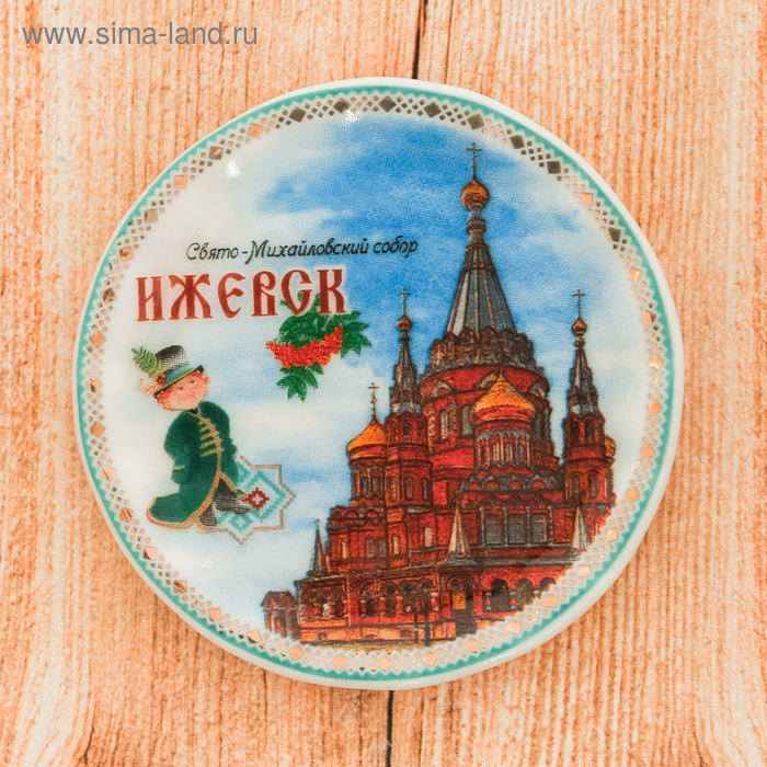 Магнит-тарелочка «Ижевск»
Магнит-тарелочка «Ижевск»