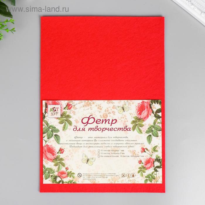 Фетр жесткий 2 мм "Алая заря" набор 5 листов формат А4
Фетр жесткий 2 мм "Алая заря" набор 5 листов формат А4