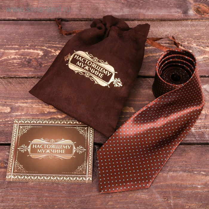 Галстук в подарочном мешочке + открытка "Настоящему мужчине"
Галстук в подарочном мешочке + открытка "Настоящему мужчине"