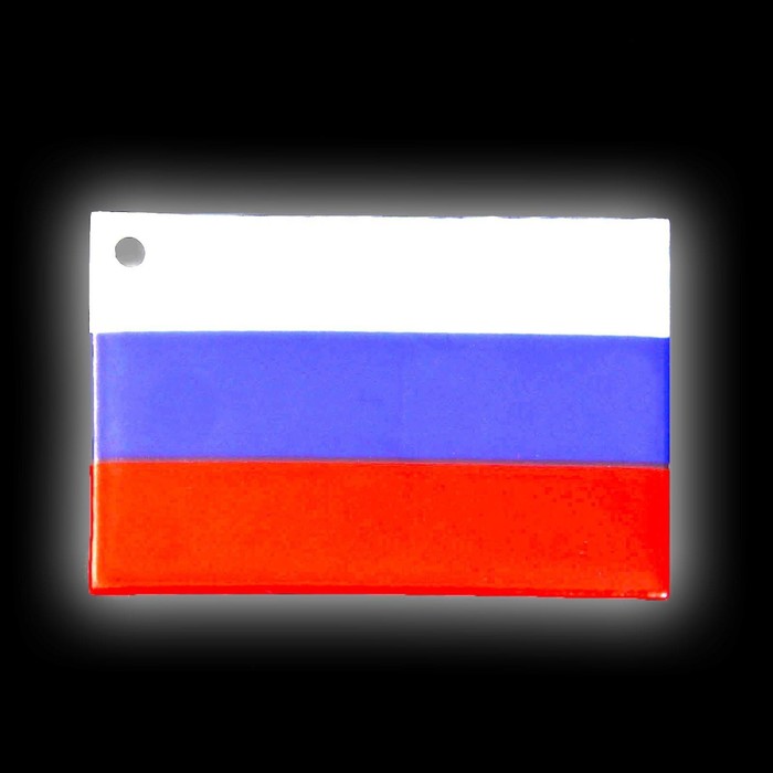 фото Светоотражающий элемент «флаг россии», 6 × 4 см, цвет белый/синий/красный арт узор