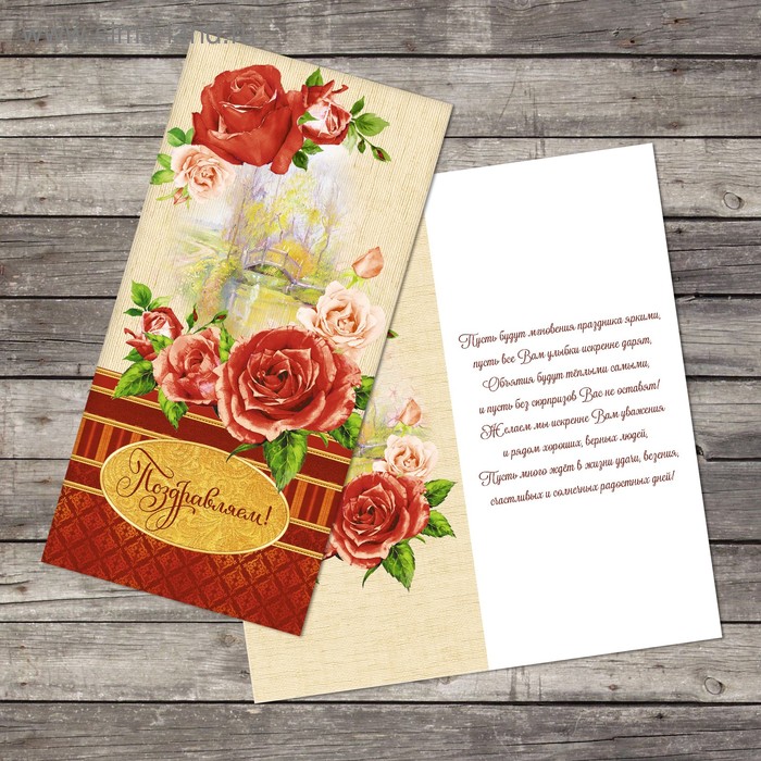 Открытка евро «Поздравляем», пейзаж, 10 × 21 см
Открытка евро «Поздравляем», пейзаж, 10 × 21 см