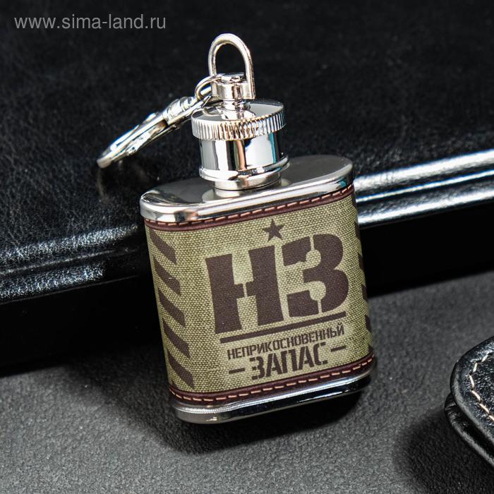 Фляжка "НЗ", 30 мл
Фляжка "НЗ", 30 мл