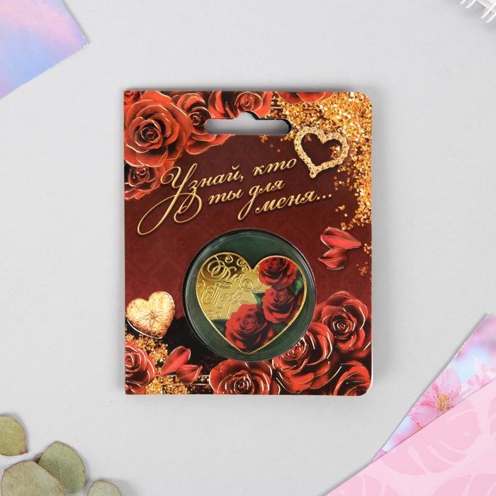 Сердце с печатью «Для тебя»
Сердце с печатью «Для тебя»