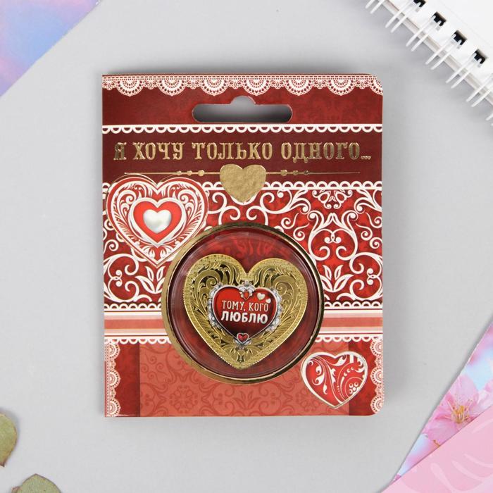 Сердце с печатью «Тому, кого люблю»
Сердце с печатью «Тому, кого люблю»