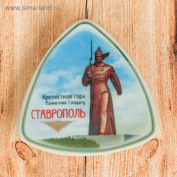 Магнит-треугольник «Ставрополь»
Магнит-треугольник «Ставрополь»