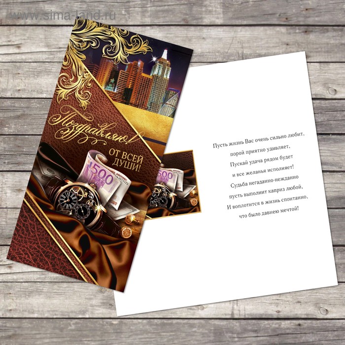 Открытка евро «Поздравляю», от всей души, 10 × 21 см
Открытка евро «Поздравляю», от всей души, 10 × 21 см