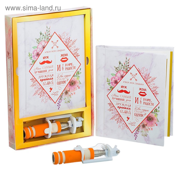 фото Подарочный набор "наша свадьба": фотоальбом и селфи-палка