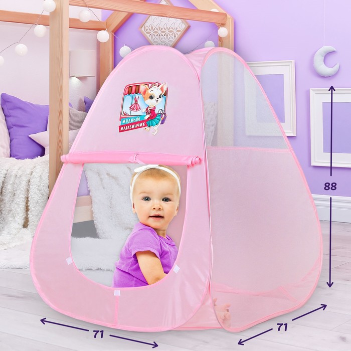 Детская игровая палатка «Модный магазинчик», 71 х 71 х 88 см
Детская игровая палатка «Модный магазинчик», 71 х 71 х 88 см