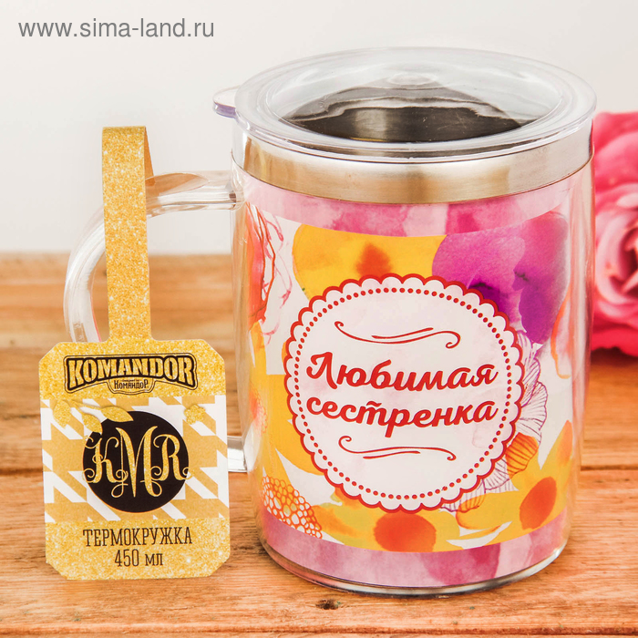 Термокружка "Любимая сестренка", 450 мл
Термокружка "Любимая сестренка", 450 мл
