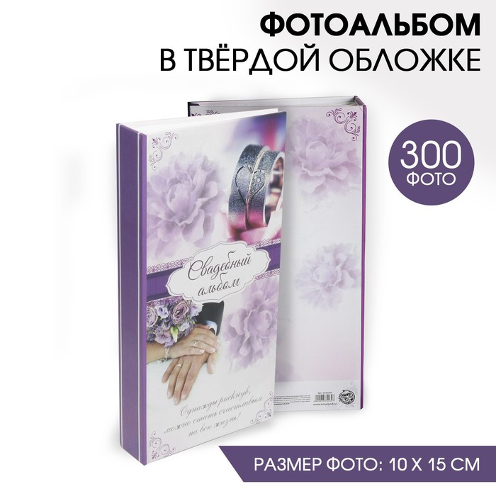 Фотоальбом "Свадебный альбом", 300 фото
Фотоальбом "Свадебный альбом", 300 фото