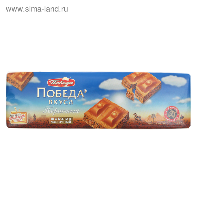 Шоколад «Победа Вкуса» пористый молочный, 180г
Шоколад «Победа Вкуса» пористый молочный, 180г