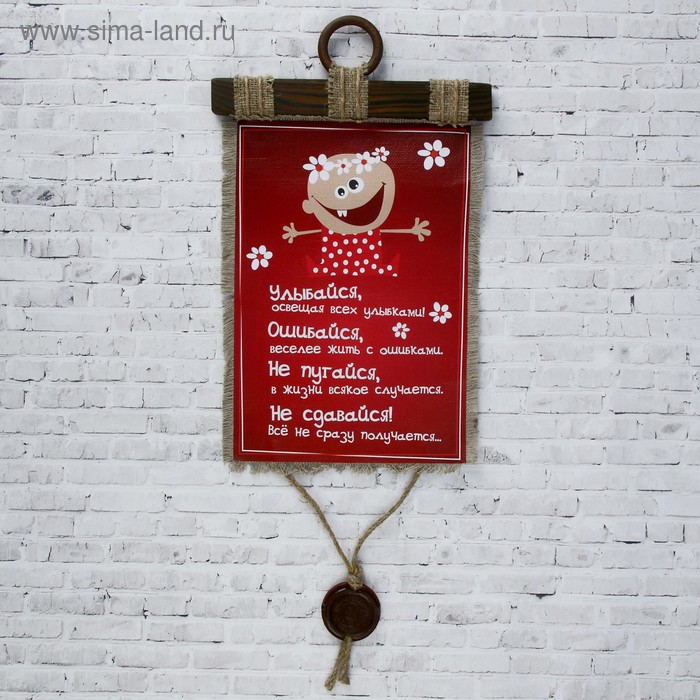 Сувенир свиток "Улыбайся"
Сувенир свиток "Улыбайся"