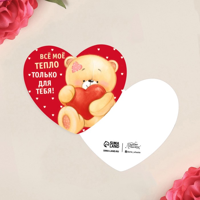 Открытка-мини "Моё тепло для тебя" 8 х 7 см
Открытка-мини "Моё тепло для тебя" 8 х 7 см