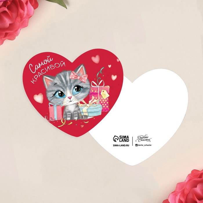 Открытка-мини "Самой красивой" 8 х 7 см
Открытка-мини "Самой красивой" 8 х 7 см