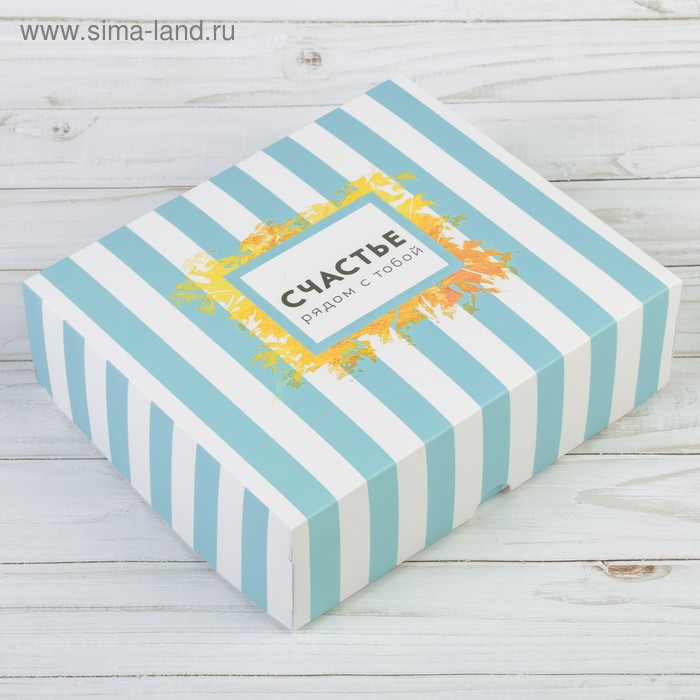 Коробочка для кондитерских изделий «Счастье рядом с тобой», 17 × 20 × 6 см 
Коробочка для кондитерских изделий «Счастье рядом с тобой», 17 × 20 × 6 см