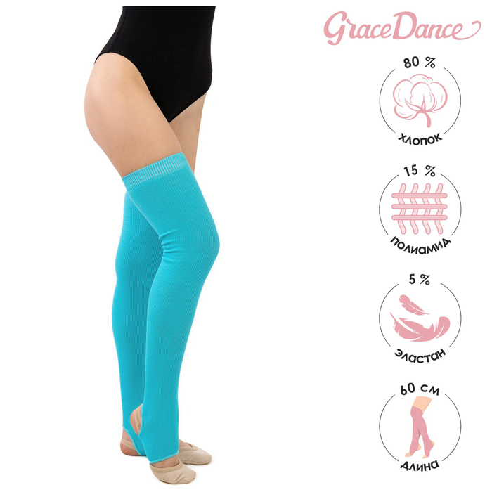фото Гетры для танцев №5, без носка и пятки, l= 60 см, цвет бирюзовый grace dance