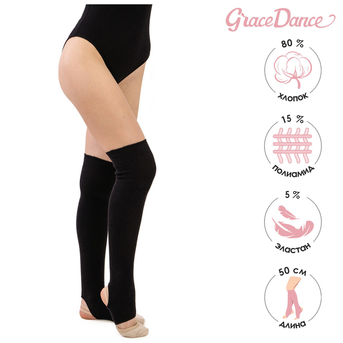фото Гетры для танцев №5, без носка и пятки, l= 50 см, цвет чёрный grace dance