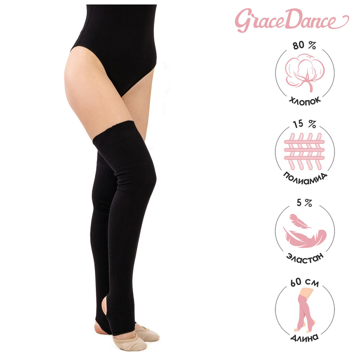 фото Гетры для танцев №5, без носка и пятки, l= 60 см, цвет чёрный grace dance