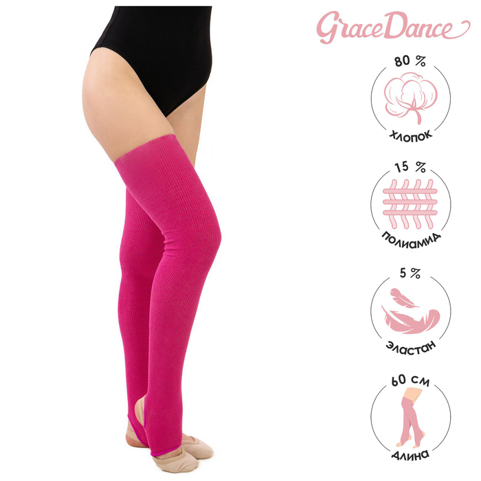 фото Гетры для танцев №5, без носка и пятки, l= 60 см, цвет фуксия grace dance