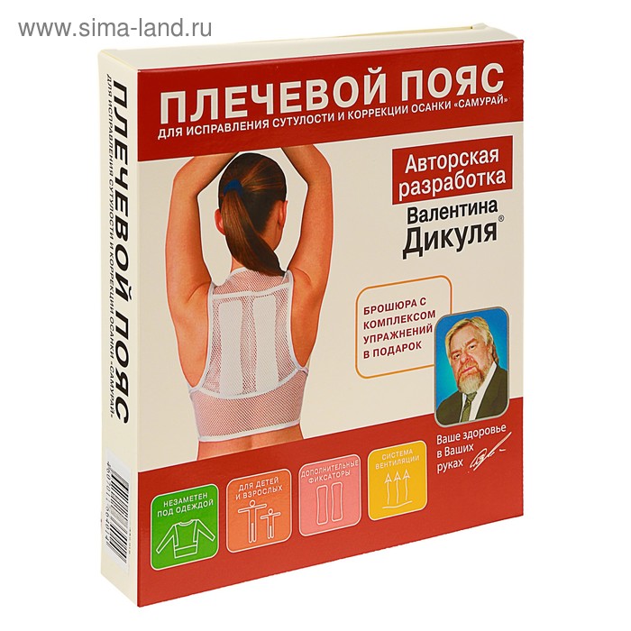 Пояс плечевой "Самурай" для коррекции осанки усиленный, р-р 40-44
Пояс плечевой "Самурай" для коррекции осанки усиленный, р-р 40-44