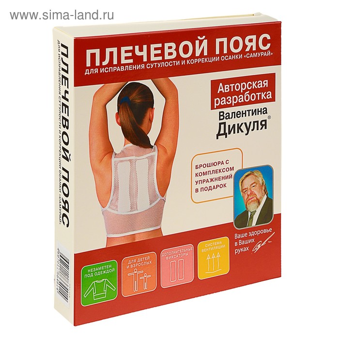 Пояс плечевой «Самурай» для коррекции осанки, усиленный, р-р 50-54
Пояс плечевой «Самурай» для коррекции осанки, усиленный, р-р 50-54