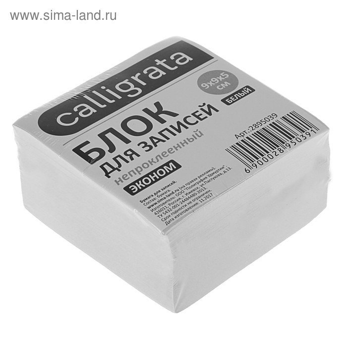 Блок бумаги для записей 9x9x5 см, Calligrata, 55 г/м2, 70-80%, непроклеенный, белый
Блок бумаги для записей 9x9x5 см, Calligrata, 55 г/м2, 70-80%, непроклеенный, белый