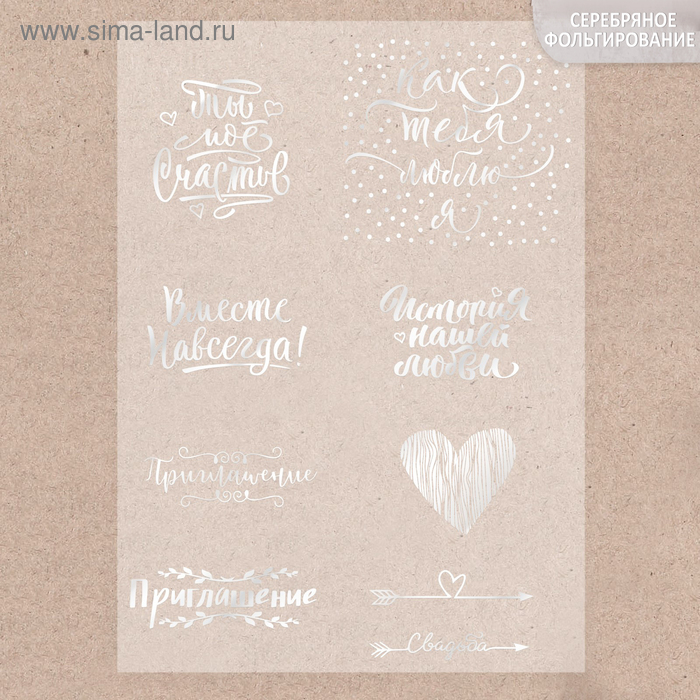 Калька декоративная с фольгированием «История нашей любви», 29.7 × 21 см
Калька декоративная с фольгированием «История нашей любви», 29.7 × 21 см