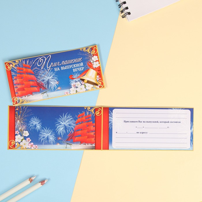 Приглашение на выпускной вечер, корабль, 13 х 6,5 см., 200 гр/кв.м.
Приглашение на выпускной вечер, корабль, 13 х 6,5 см., 200 гр/кв.м.