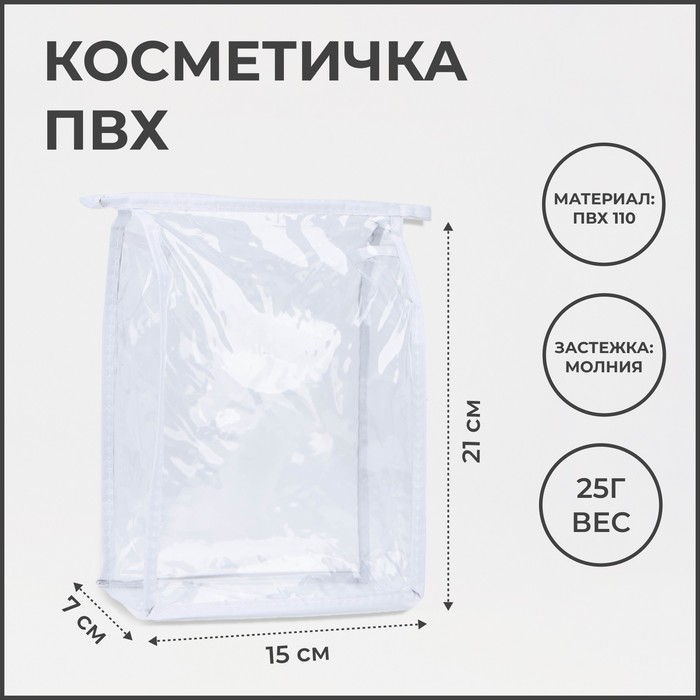 фото Косметичка на молнии, цвет белый