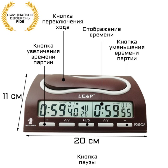 фото Шахматные часы, электронные, leap fide, pq9903a, 11 х 20 х 5.5 см, 2 аа