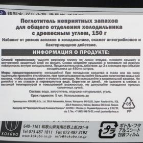 Дезодорант-поглотитель неприятных запахов Kokubo, для холодильника (общая камера), 150 г
Дезодорант-поглотитель неприятных запахов Kokubo, для холодильника (общая камера), 150 г