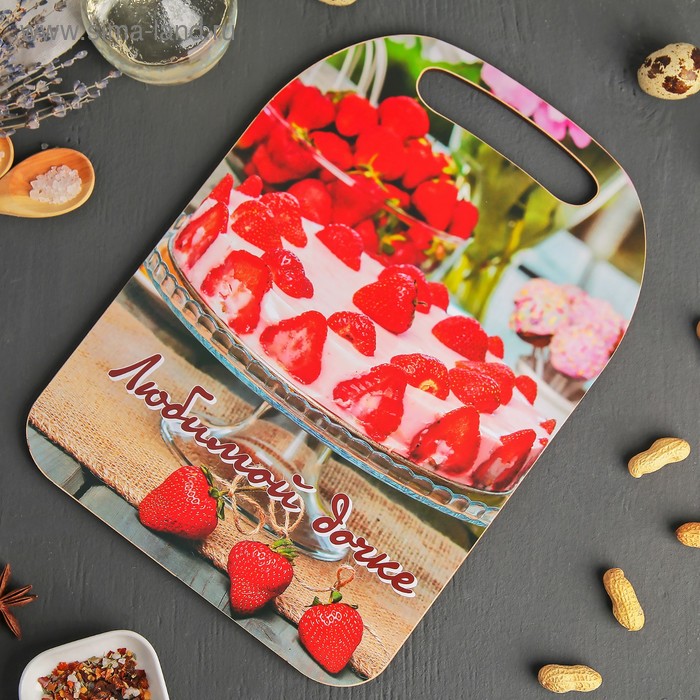 Доска разделочная «Любимой дочке!», 29×21 см 
Доска разделочная «Любимой дочке!», 29×21 см