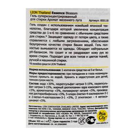 Гель для стирки белья Lion Essence Blossom «Цветущий» супер концентрированный, 900 мл
Гель для стирки белья Lion Essence Blossom «Цветущий» супер концентрированный, 900 мл