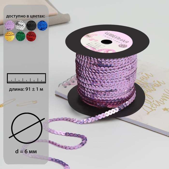 Пайетки на нити, голография, 6 мм, 91 ± 1 м, цвет розовый
Пайетки на нити, голография, 6 мм, 91 ± 1 м, цвет розовый