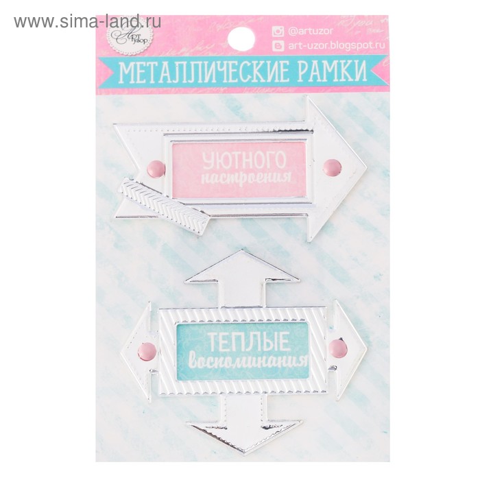 Декоративные рамочки для скрапбукинга "Указатели счастья", 8 х 14 см
Декоративные рамочки для скрапбукинга "Указатели счастья", 8 х 14 см