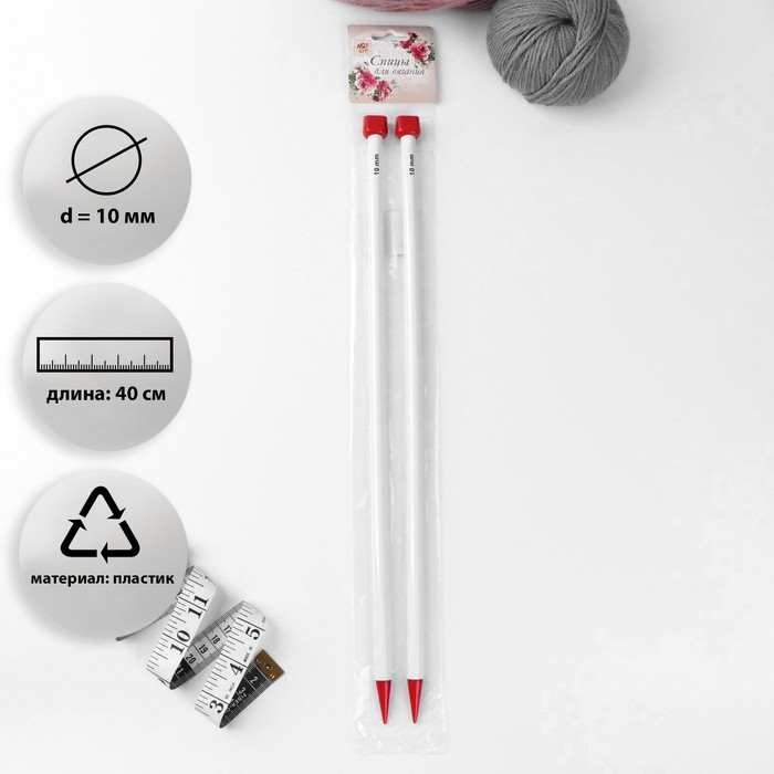 Спицы для вязания, прямые, d = 10 мм, 40 см, 2 шт
Спицы для вязания, прямые, d = 10 мм, 40 см, 2 шт